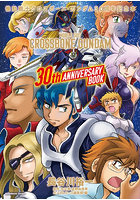 機動戦士クロスボーン・ガンダム30周年記念本