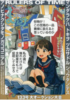 まんだらけZENBU 133