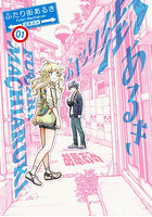 ふたり街あるき 01