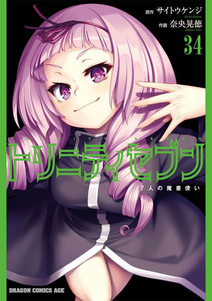 トリニティセブン