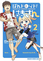 ぽんドロイド！はまさん 2
