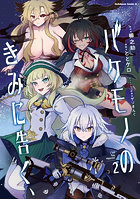 バケモノのきみに告ぐ、2