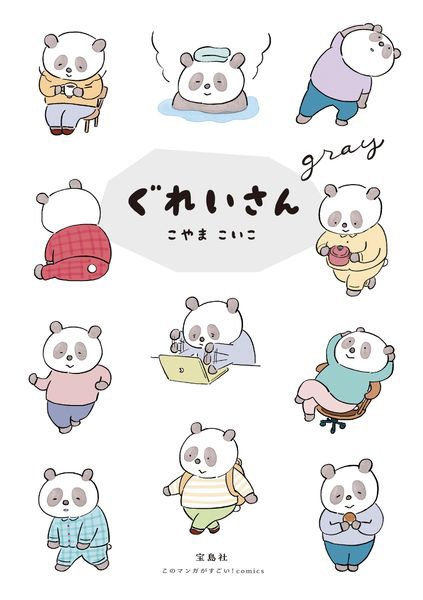 ぐれいさん