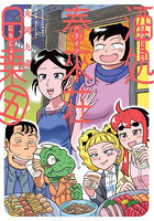 酒処春來荘日乗 5