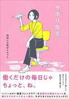 サボり先輩