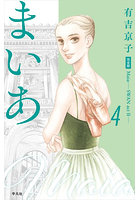 まいあMaia SWAN act 2 4