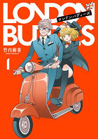 ロンドンバディーズ 1