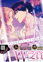 今から、親友やめようか。腐れ縁同僚は甘い快楽で私を壊す 1