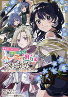 イチャつくのに邪魔だからとパーティ追放されました！ それなら不労所得目指して賃貸経営いたします 3