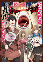 ただの門番、実は最強だと気づかない 貴族の子弟を注意したせいで国から追放されたので、仕事の引継ぎをお願いしますね。ええ、ドラゴンや古代ゴーレムが湧いたりする、ただの下水道掃除です 3