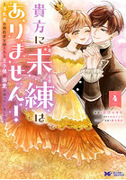 貴方に未練はありません！ 浮気者の婚約者を捨てたら王子様の溺愛が待っていました 4