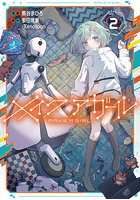 メイクアガール 2