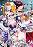 美女と賢者と魔人の剣 7