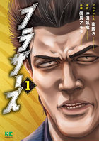 ブラザーズ 1
