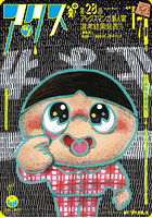 アックス Vol.170