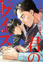 君のクイズ 1