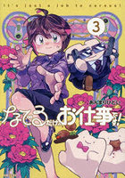 なでるだけのお仕事です！ 3