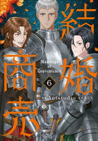 結婚商売 6