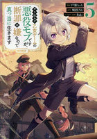 やり込んだ乙女ゲームの悪役モブですが、断罪は嫌なので真っ当に生きます@COMIC 5