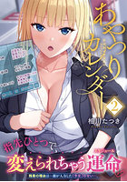あやつりカレンダー 2