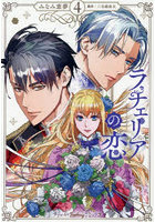 ラチェリアの恋 4