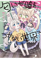 匂いが嘘をつかない世界で