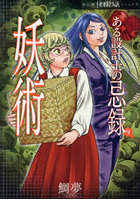 ある設計士の忌録 9