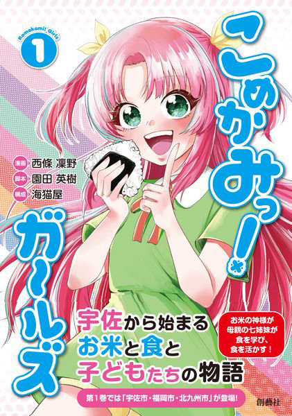 こめかみっ！ガールズ 1
