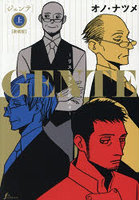 GENTE リストランテの人々 上