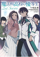 魔法科高校の優等生2nd Season 7