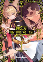 東方智霊奇伝 反則探偵さとり サンサーラ編1