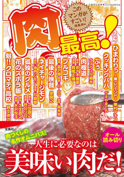 肉最高！