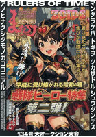 まんだらけZENBU 134
