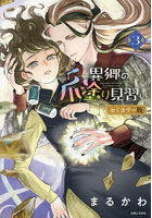 異郷の爪塗り見習い 3