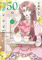 公爵夫人の50のお茶レシピ 11