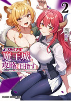 商人スキルで魔王城の攻略を目指す 異世界転移したので最強アイテムとトーク術で生き抜くことにした 2