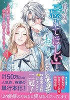 貴方様が「忘れてほしい」とおっしゃいましたので 婚約破棄された私が、従者から溺愛されるなんて 1