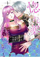 惚れ薬イベントが私に起きてしまいました 4
