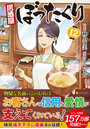 居酒屋ぼったくり 12