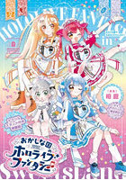 おかしな国のホロライブファンタジー特装版