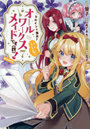 ヒロイン？聖女？いいえ、オールワークスメイドです〈誇〉！@COMIC 7