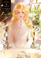 泣いてみろ、乞うてもいい 6