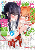 堕天使そぷらのちゃんの復讐 2