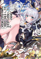 こちら、終末停滞委員会。2