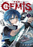 GEMIS-ゲミス- 1