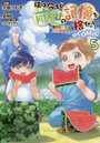 僕は今すぐ前世の記憶を捨てたい。〜憧れの田舎は人外魔境でした〜@COMIC 5