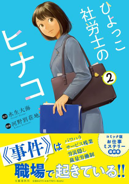 ひよっこ社労士のヒナコ 2