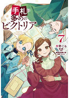 手札が多めのビクトリア 7