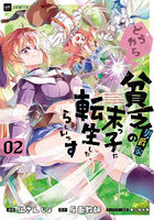 どうやら貧乏男爵家の末っ子に転生したらしいです 2