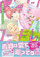 爛漫ドレスコードレス 6